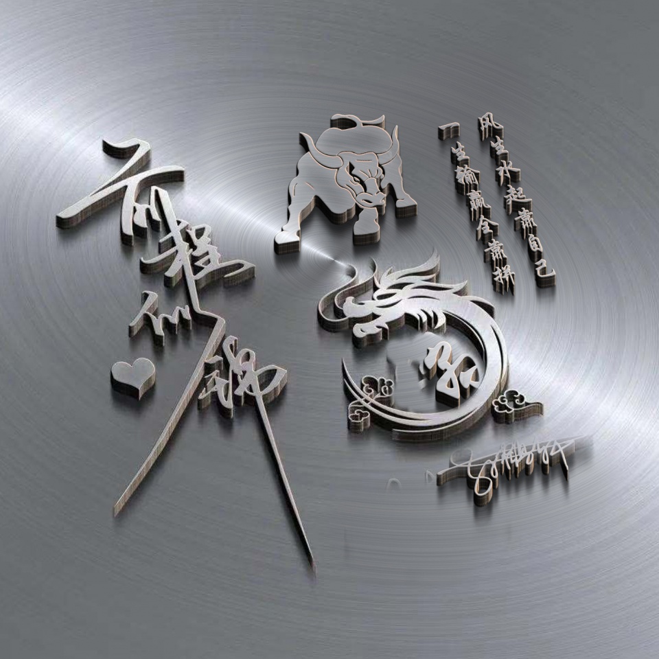 用你名字做微信头像，40张炫彩十二生肖签名头像，精心为您设计