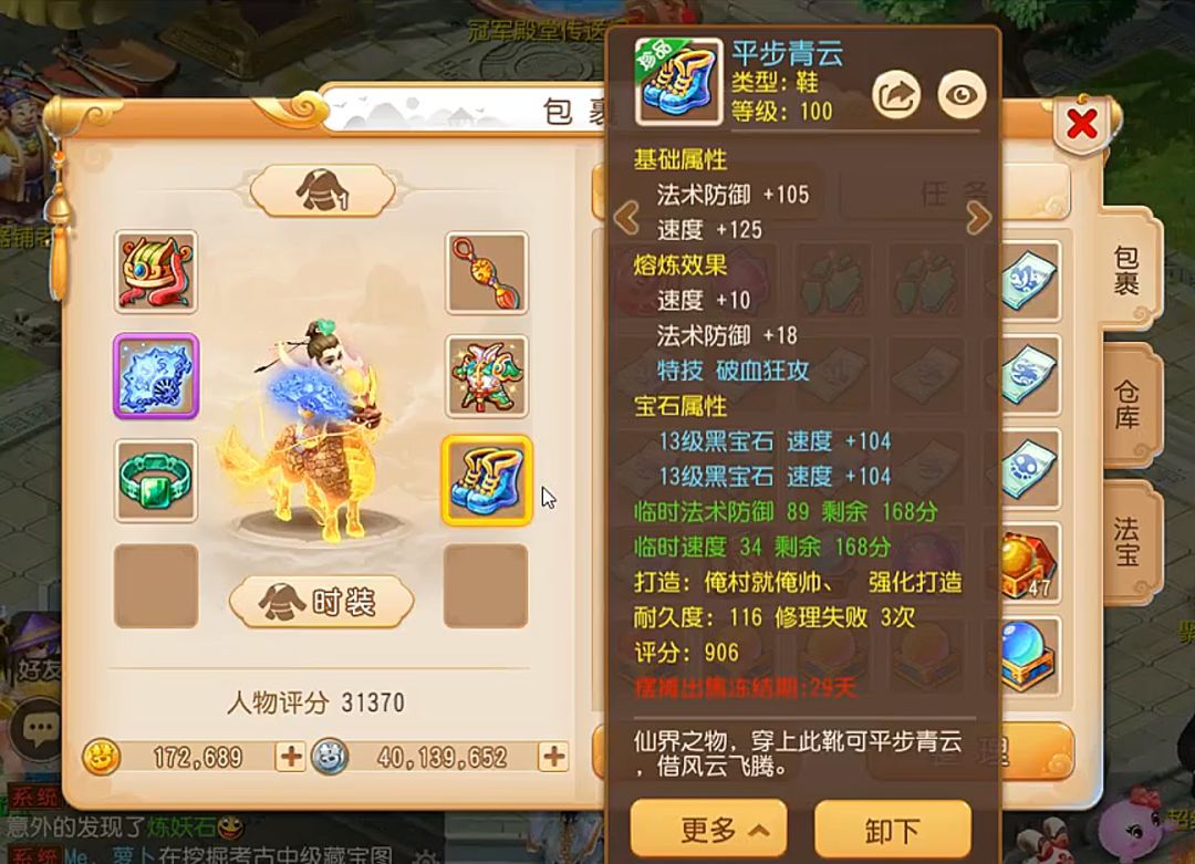 梦幻西游手游新版蜃境神威大唐,梦幻西游手游神威大唐速度多少