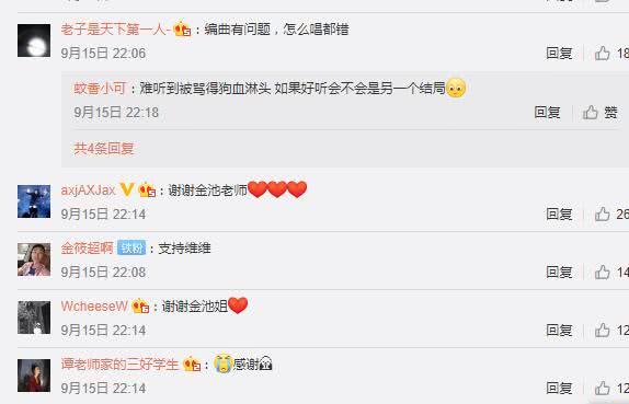 韩红点评金池,谭维维金池