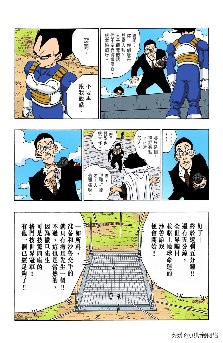 七龙珠全彩珍藏版漫画第456篇,七龙珠漫画395