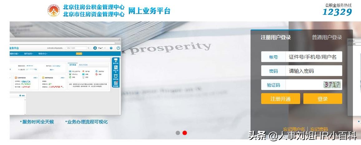 人事刘姐：住房公积金网上注册查询的详细步骤（图文收藏版）