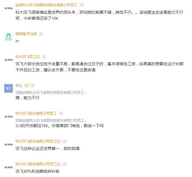 科大讯飞被曝变相降薪,科大讯飞的入职感受