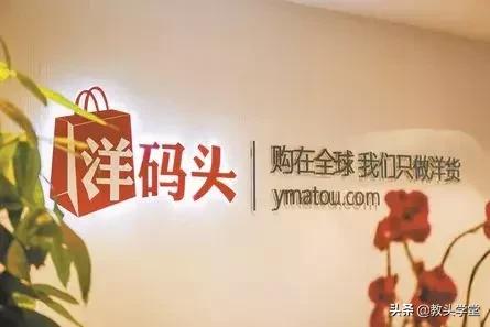洋码头进入社交电商，这会是一场自救运动吗？