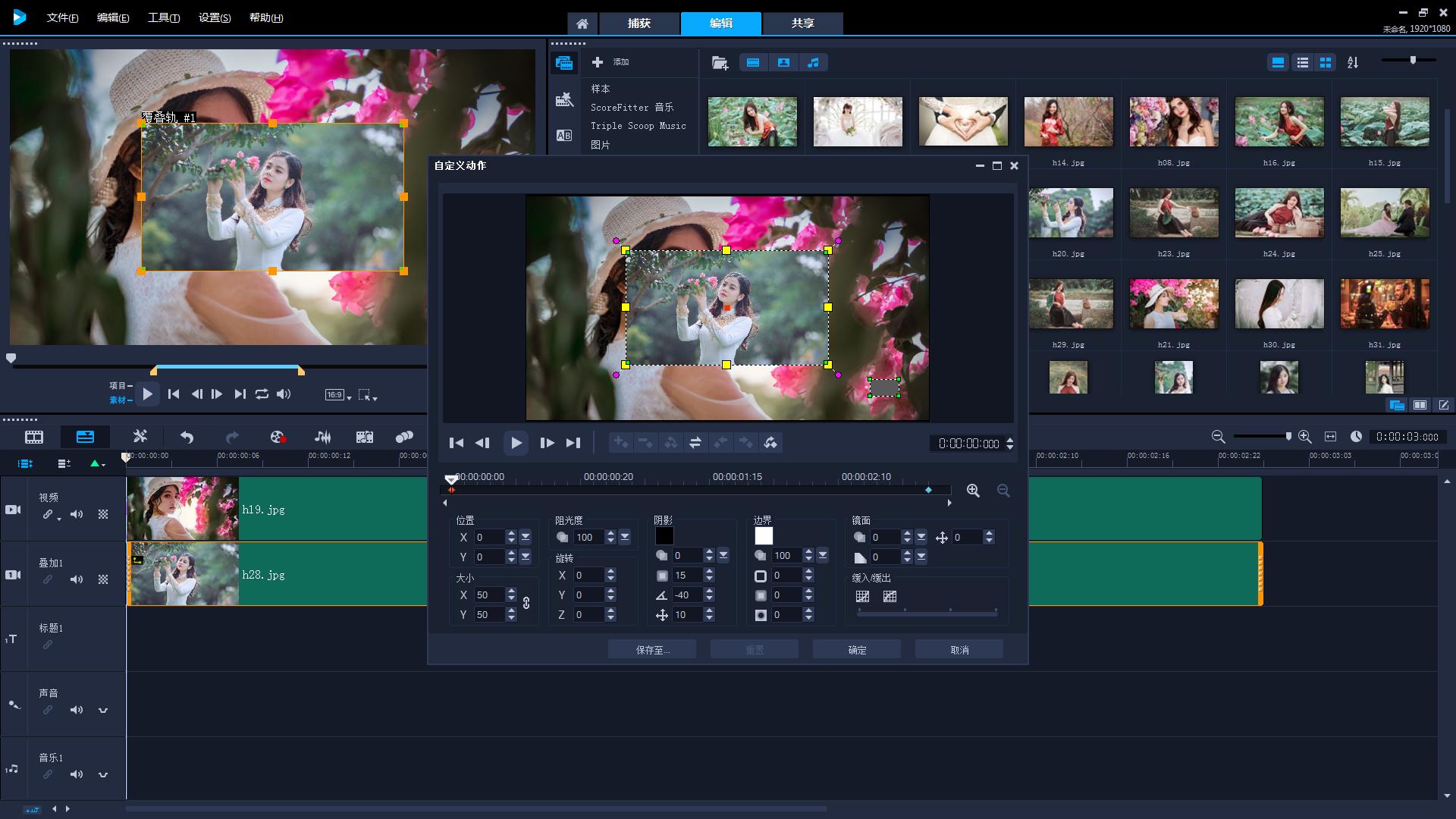 会声会影软件后期分享步骤,会声会影基本参数设置