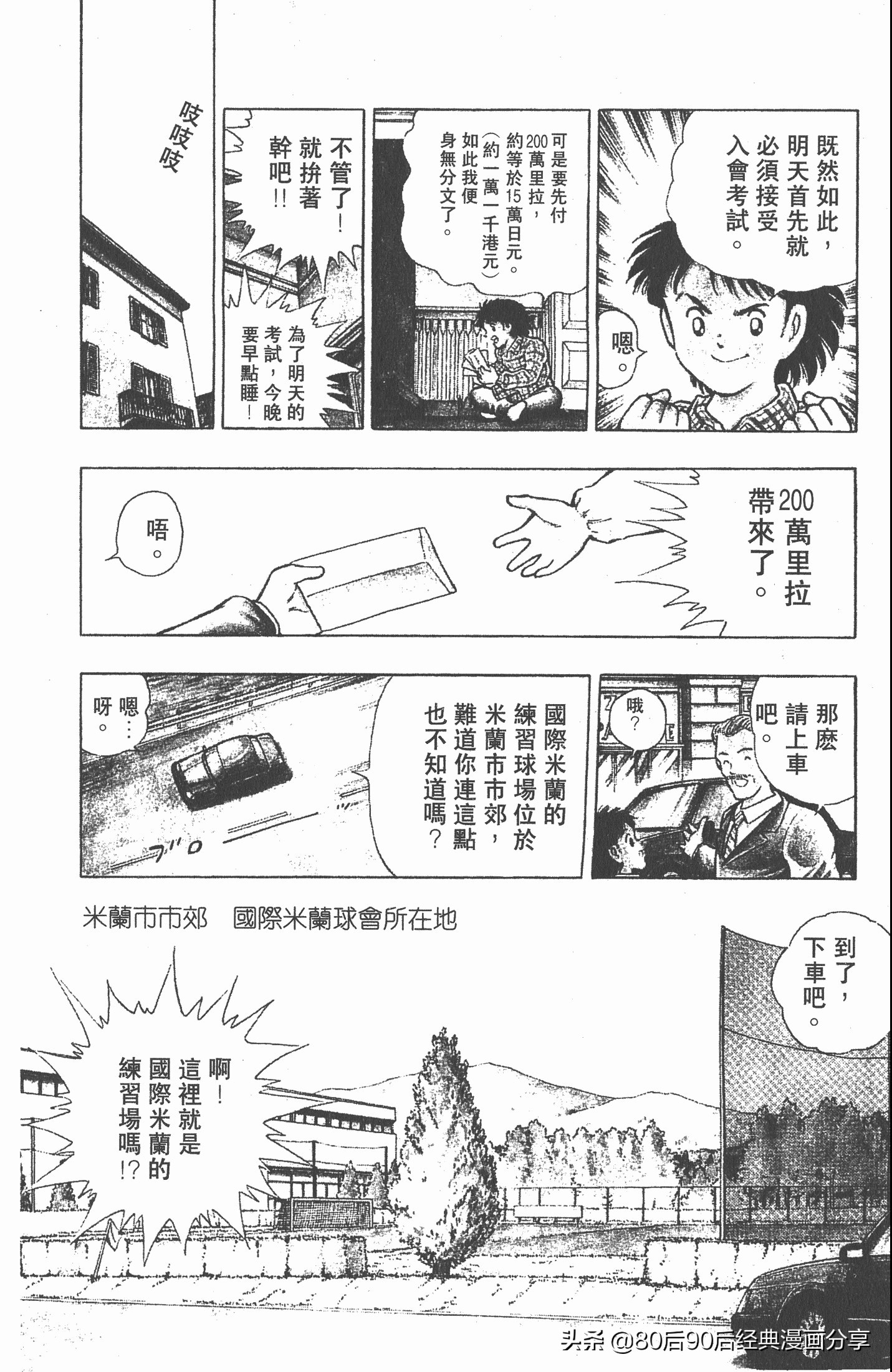 足球小将世青赛谁是冠军,足球小将001