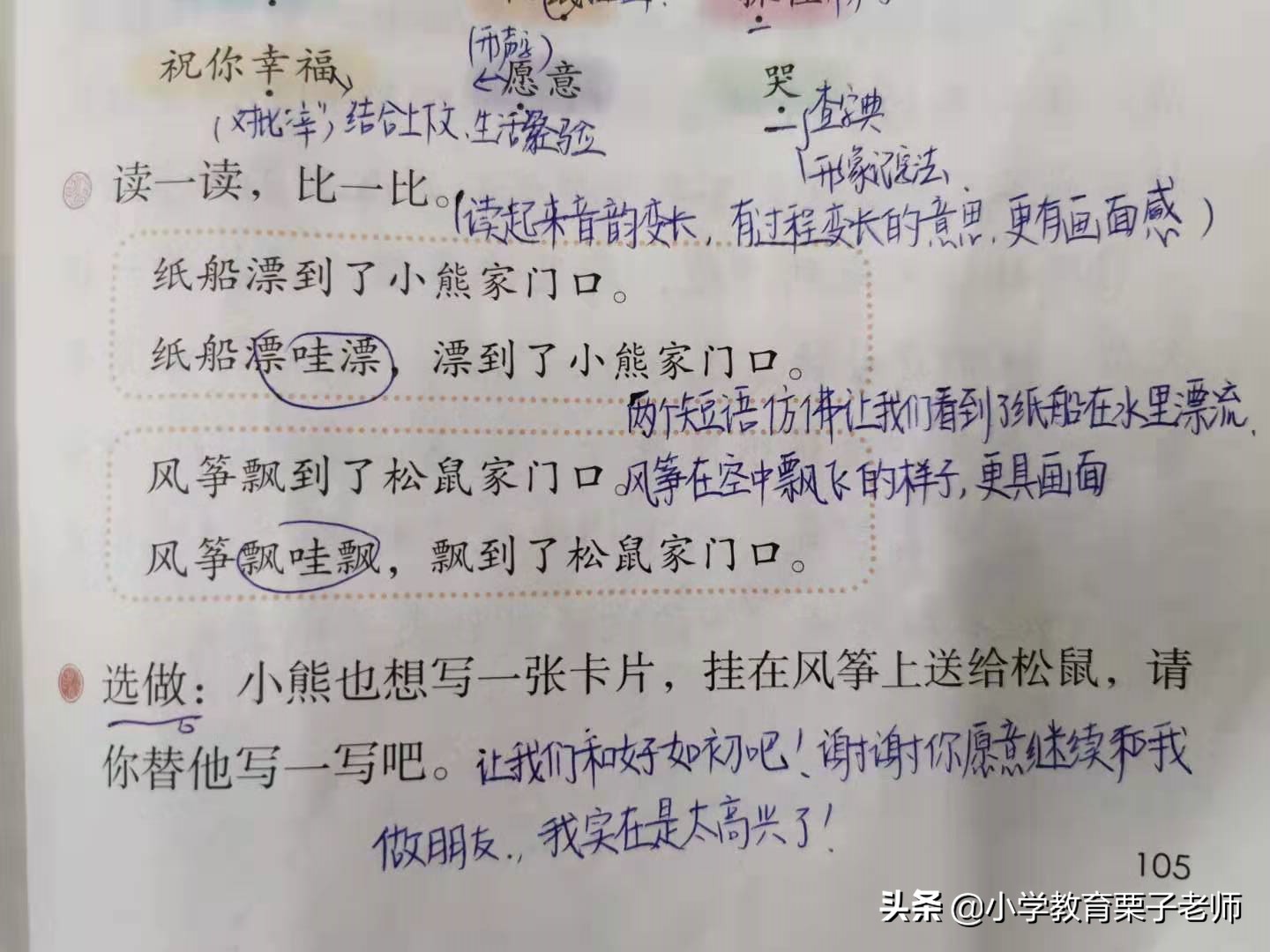 二年级语文纸船和风筝课后讲解,二年级纸船和风筝知识点归纳