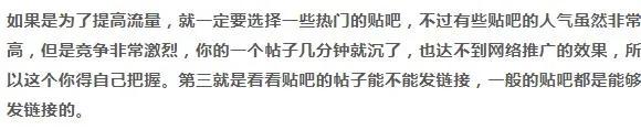 百度贴吧推广引流技巧,百度贴吧引流发帖怎么避免封号