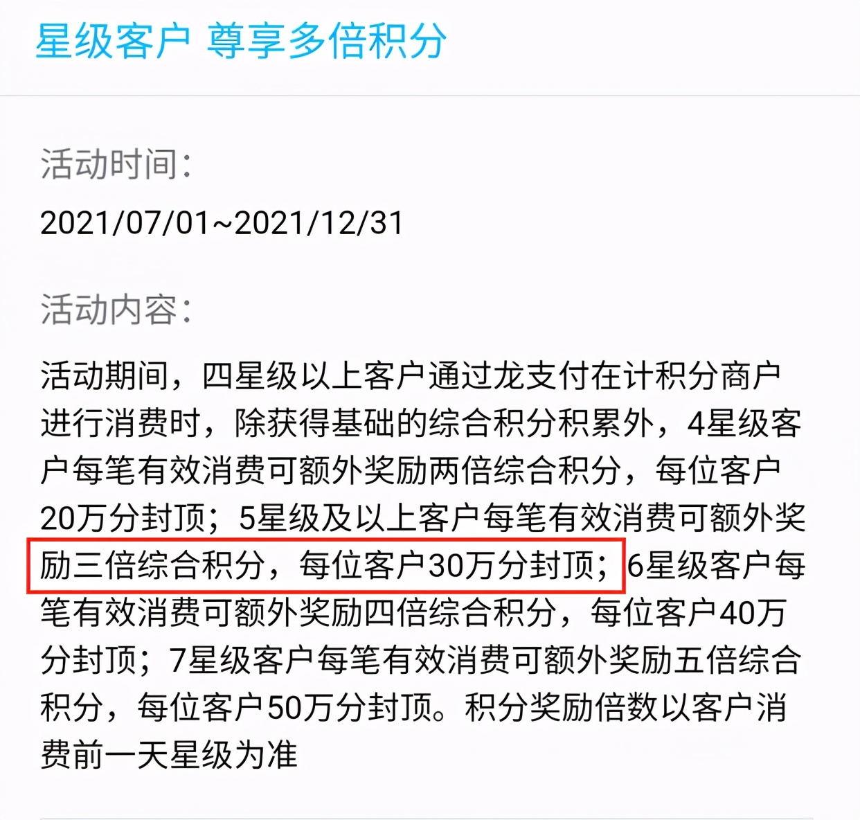 龙支付有积分,龙支付多倍积分怎么玩
