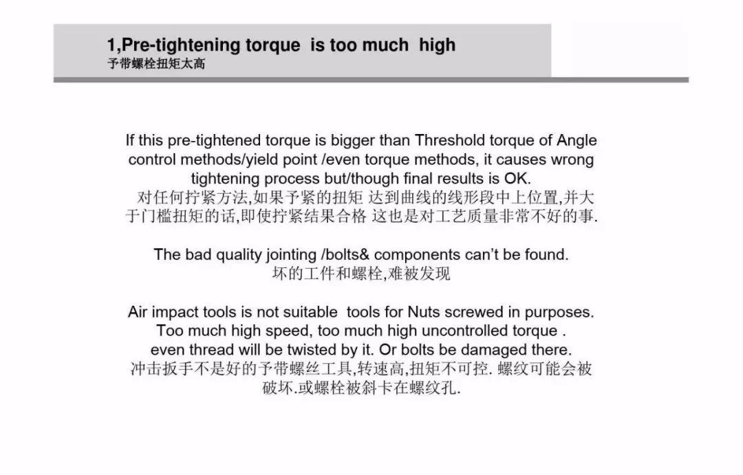 螺栓扭矩法转角法区别,紧固螺栓用的力矩是如何规定的