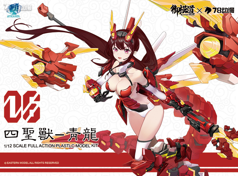 御模道78联名青龙测评,御模道78联名款