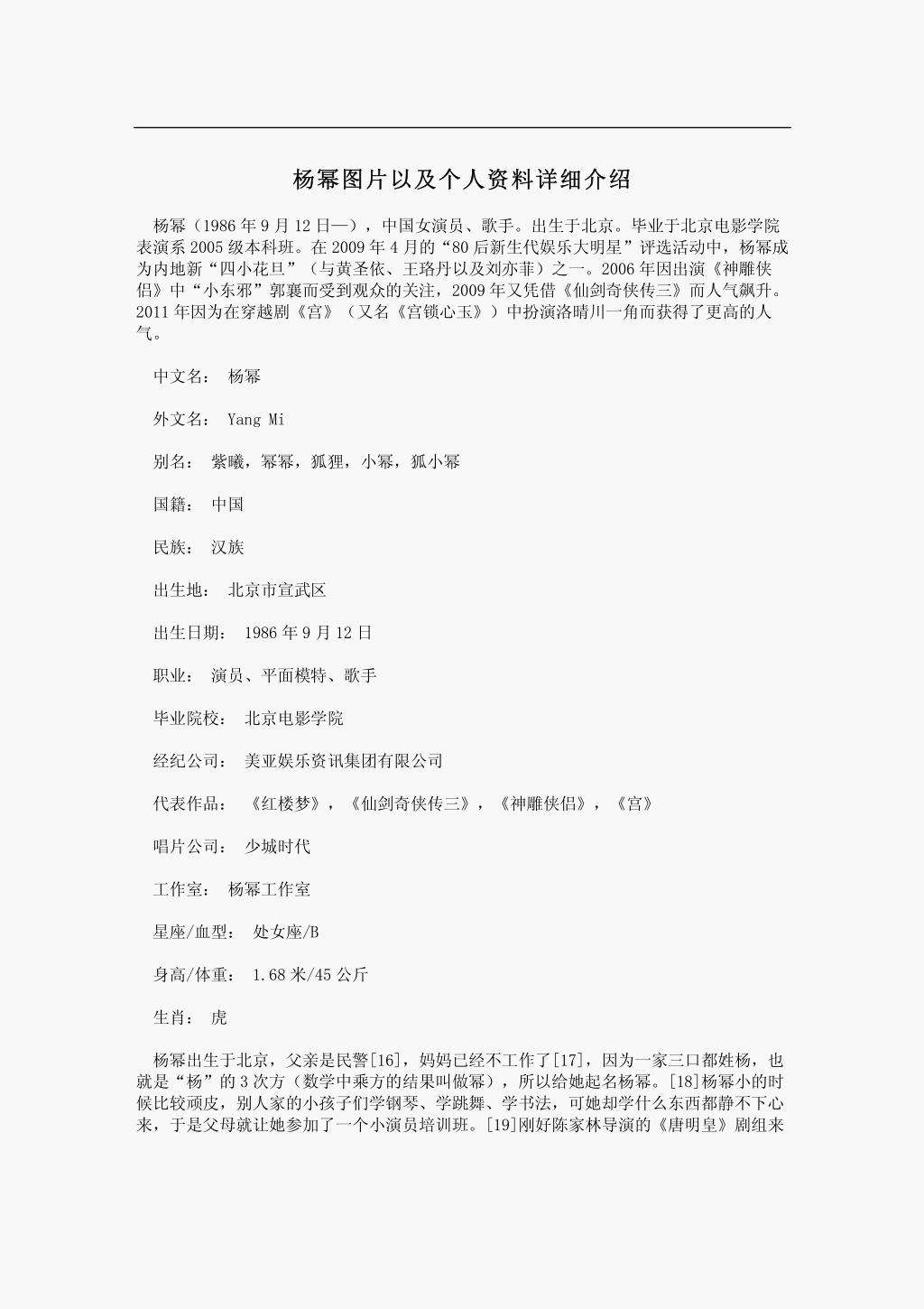 杨幂人品到底如何知乎,杨幂现在演技怎么样