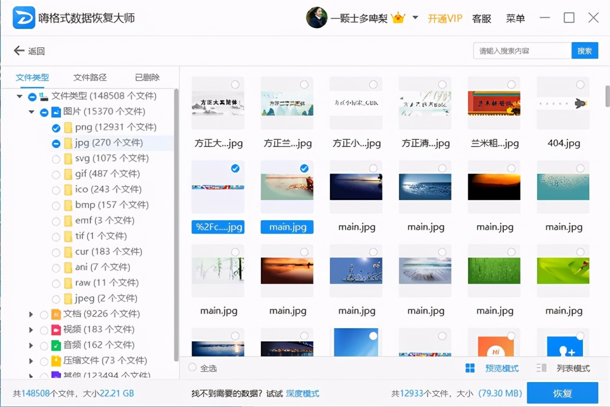 嗨格式数据恢复大师账号收费,嗨格式数据恢复大师扫描卡住了