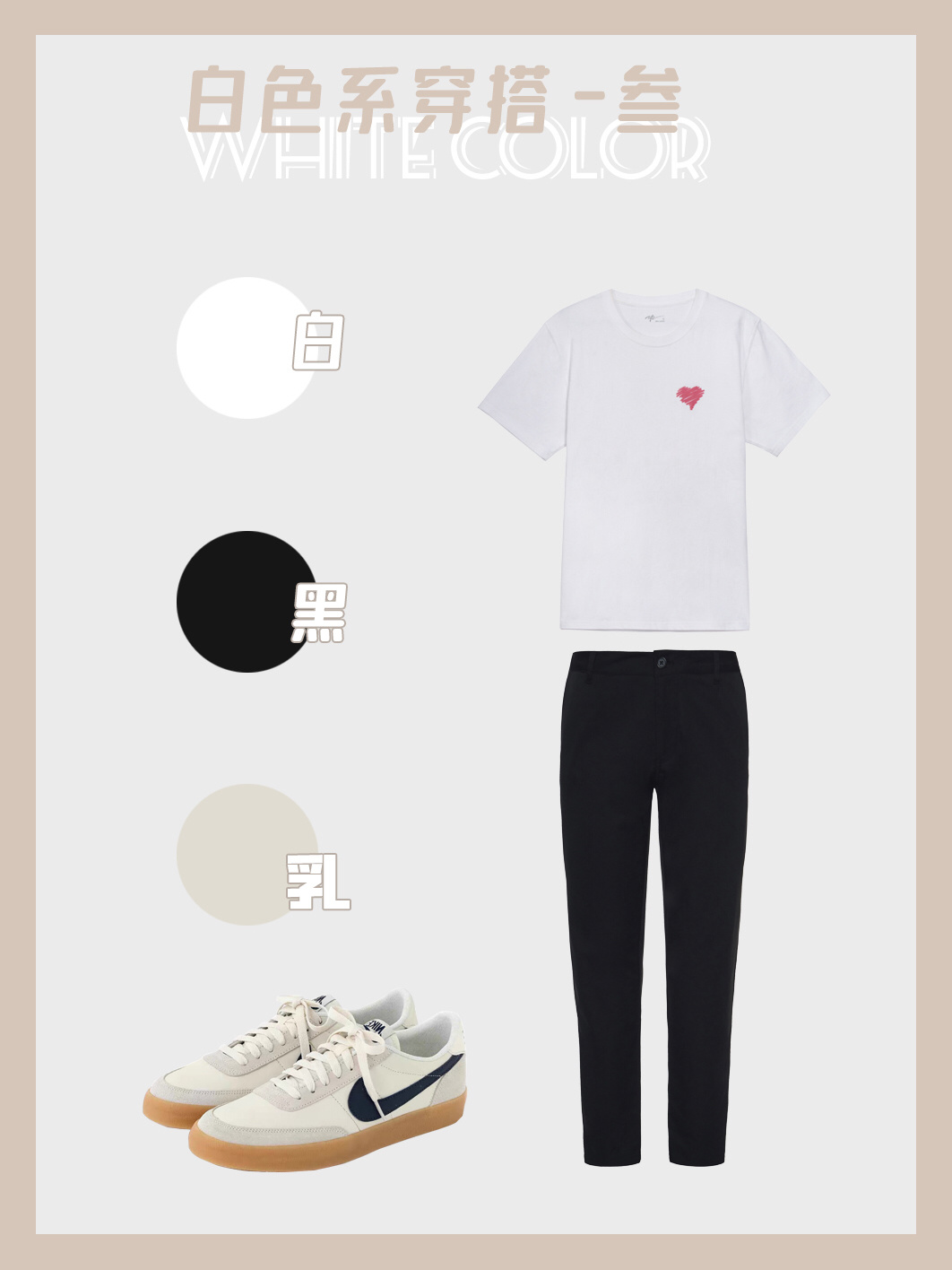 男生穿搭夏季颜色技巧,男士夏季高级感配色穿搭图文