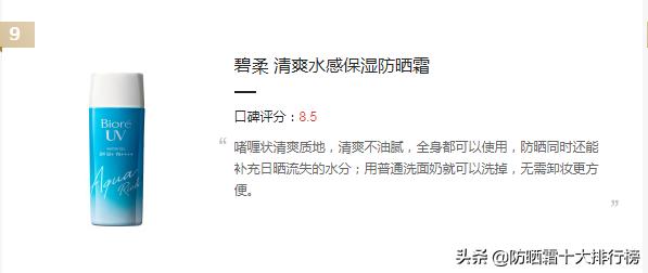 防晒霜推荐平价学生军训预算200内,2021公认最好的防晒霜平价日常