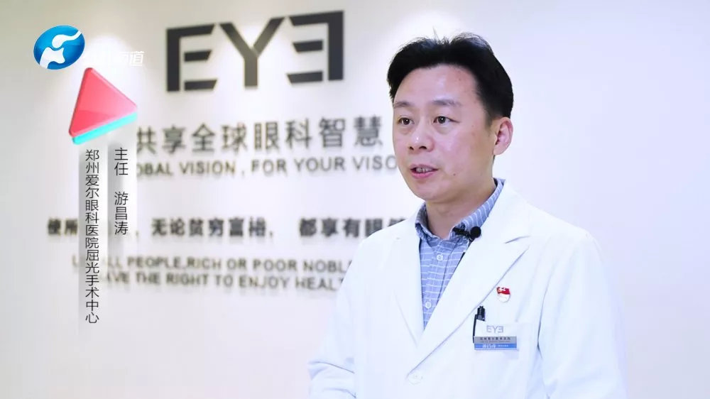 眼里不容“纸片”|郑州爱尔眼科医院屈光中心主任游昌涛博士科普来了