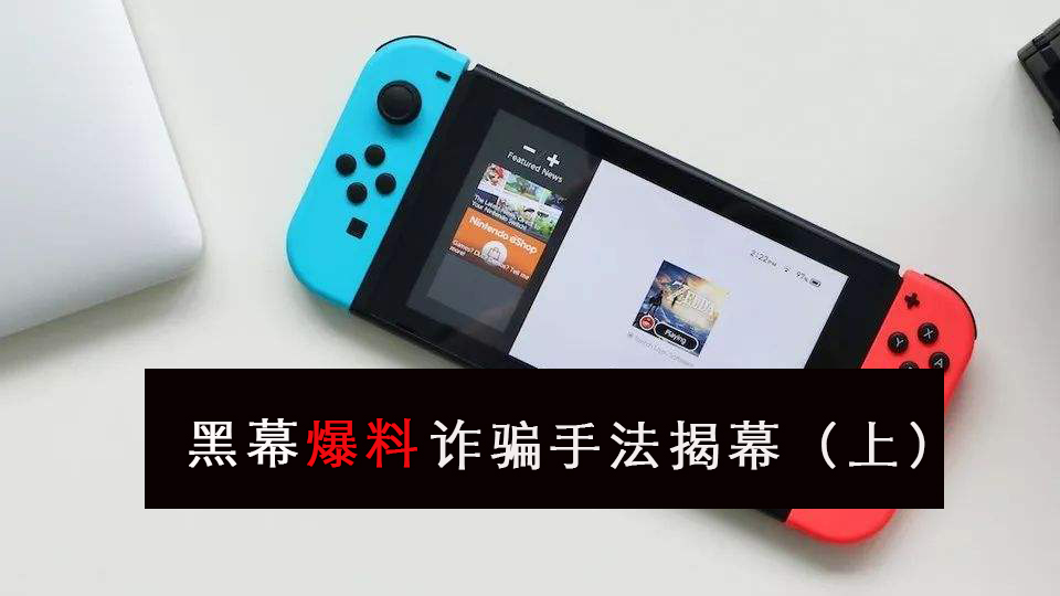 买switchlite被坑,如何买switch不会坑