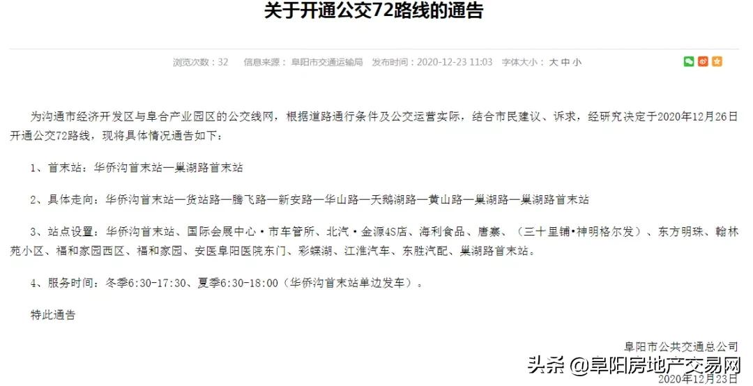 阜成路67路公交车路线图,阜合专线班车时间表