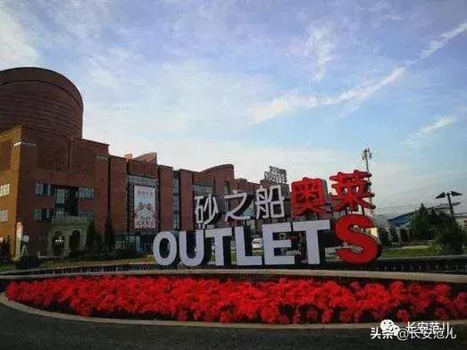 西安砂之船奥特莱斯有哪些品牌,西安奥特莱斯有几个