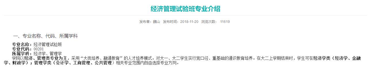 中南财经政法大学最独特的一个学院：文澜学院