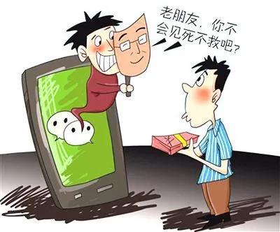 网络诈骗骗子利用钱骗人得不偿失,网络占便宜骗局