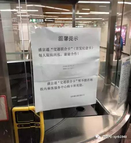 盛京通交通联合卡长期发售么,盛京通交通联合卡