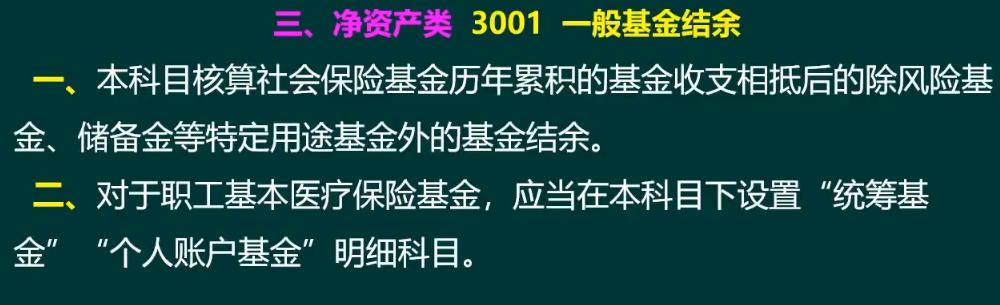 社会保险会计,社会保险基金财务制度培训ppt