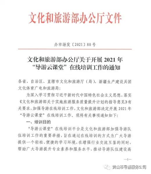 导游云课堂在线培训平台,2020年导游人员网络培训开课啦