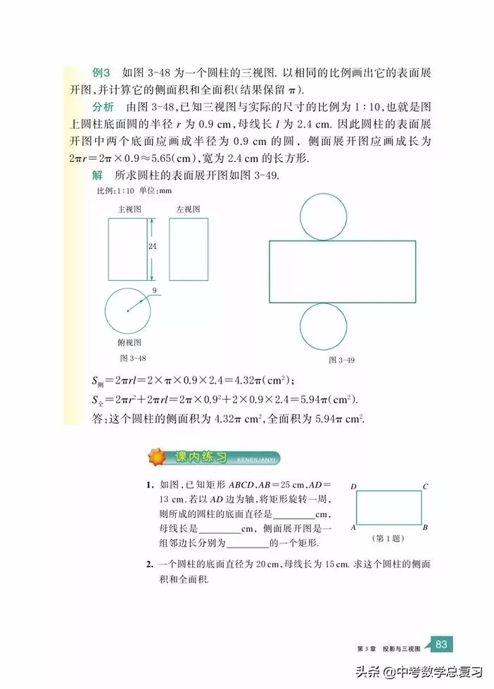 浙教版九年级上册数学电子书,浙教版九年级数学下册