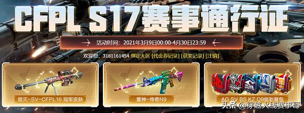 cfpls22赛事通行证紫箱,cfpls17赛