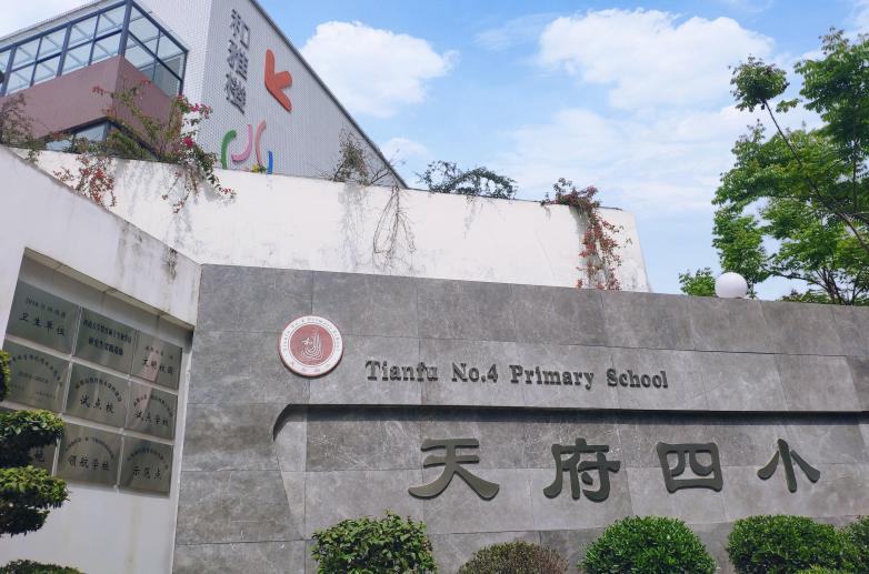 天府新区华阳小学与天府三小,天府新区比较好的小学