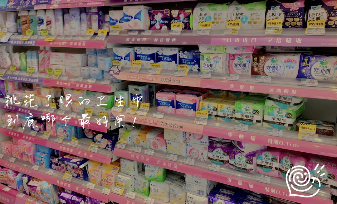 卫生巾测试推荐,测了8个爆款卫生巾