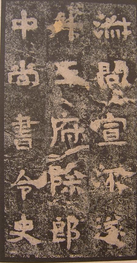 谷朗碑字帖,谷朗碑的艺术价值