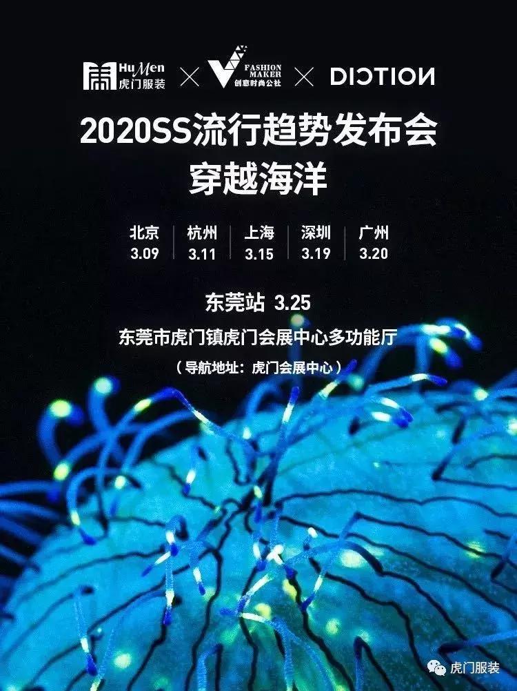 虎门2019服装交易会门票,虎门第26届大湾区时装周