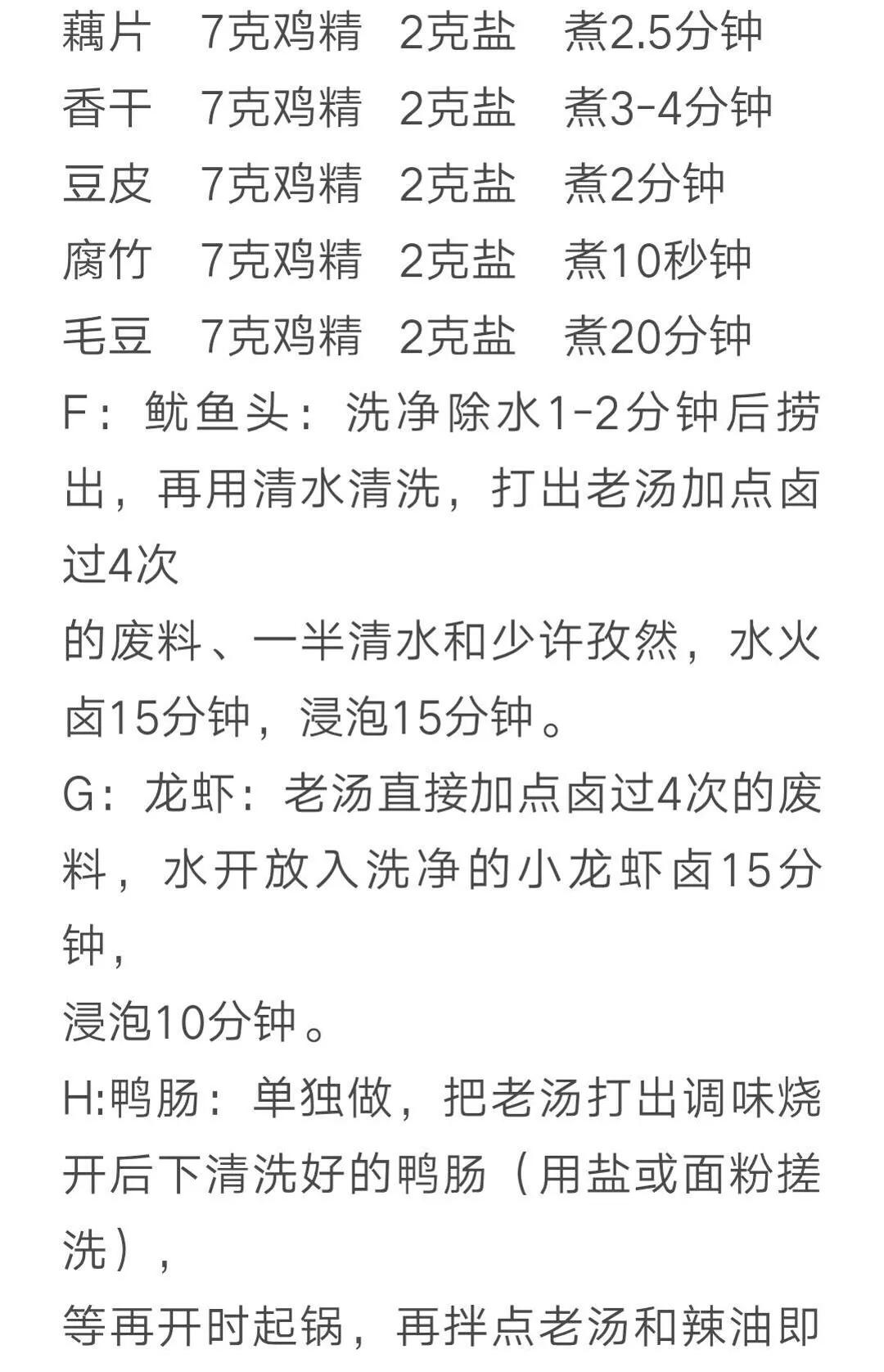 周黑鸭配方学徒,周黑鸭店里配方