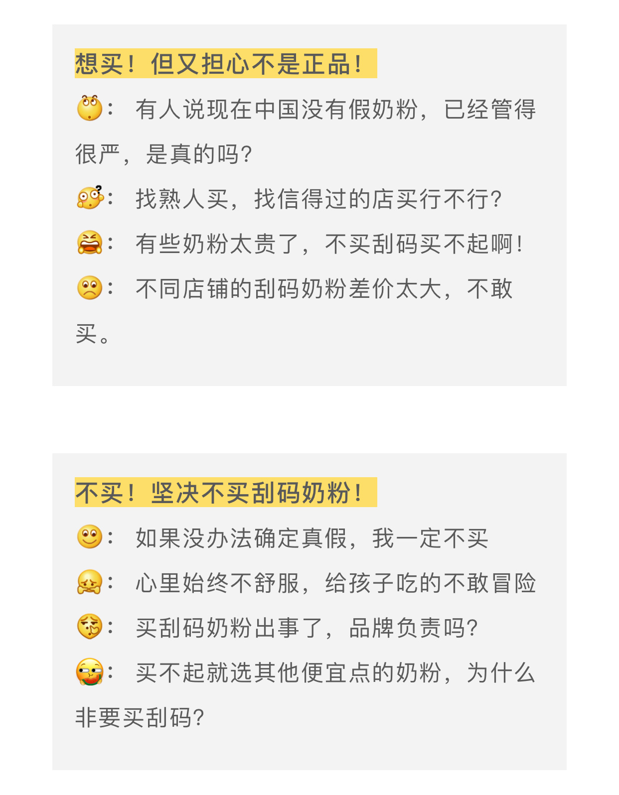 刮码奶粉还能查真假吗,购买的刮码奶粉怎么查正品