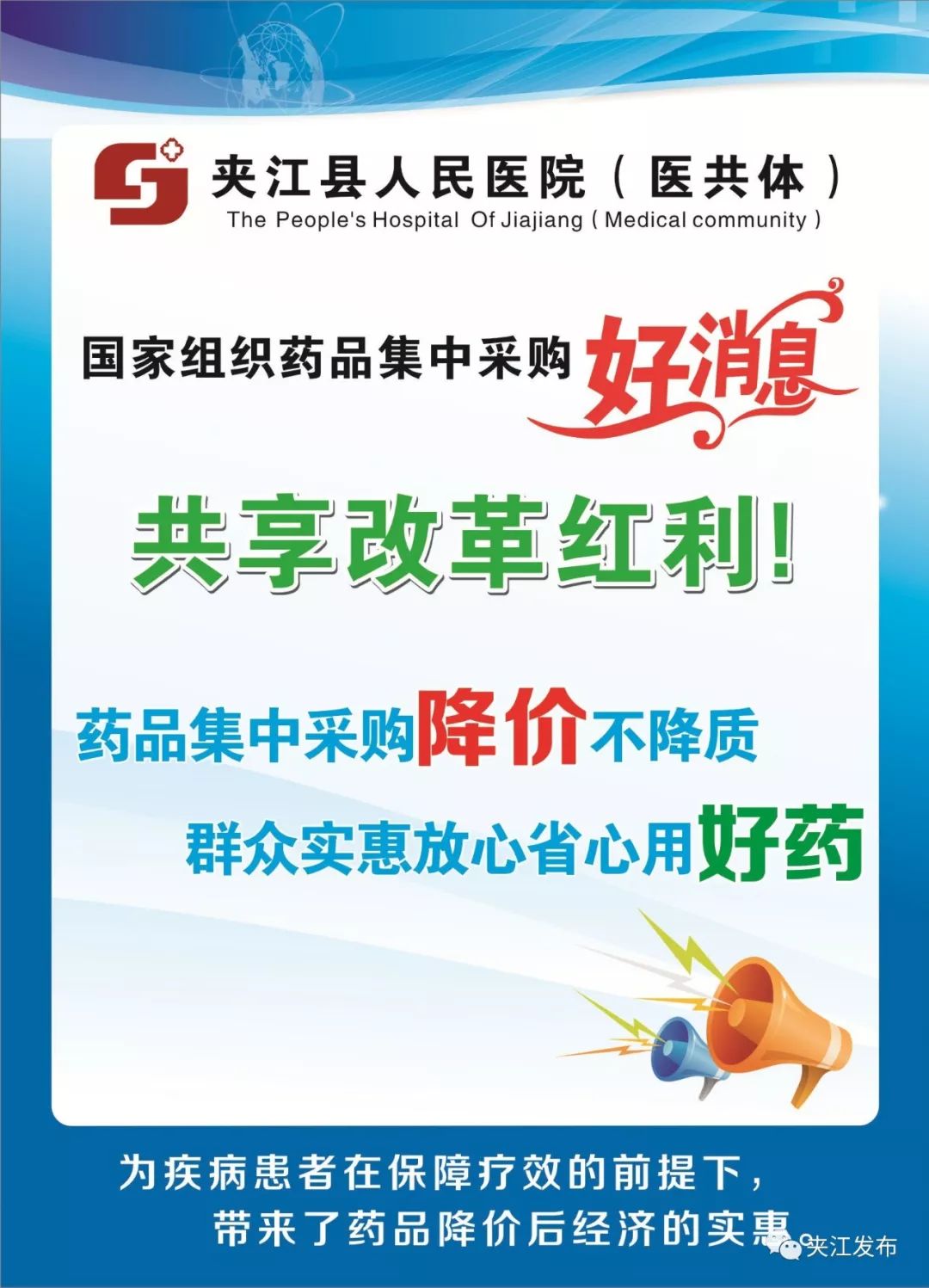 药价最高降幅98%！夹江这项措施厉害了