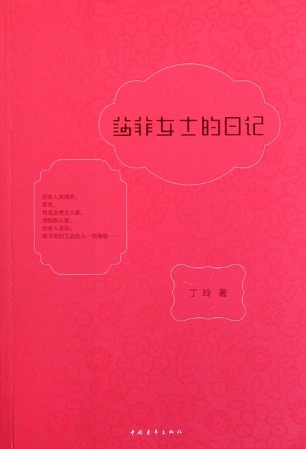 莎菲女士的日记电视剧,莎菲女士的日记女性意识