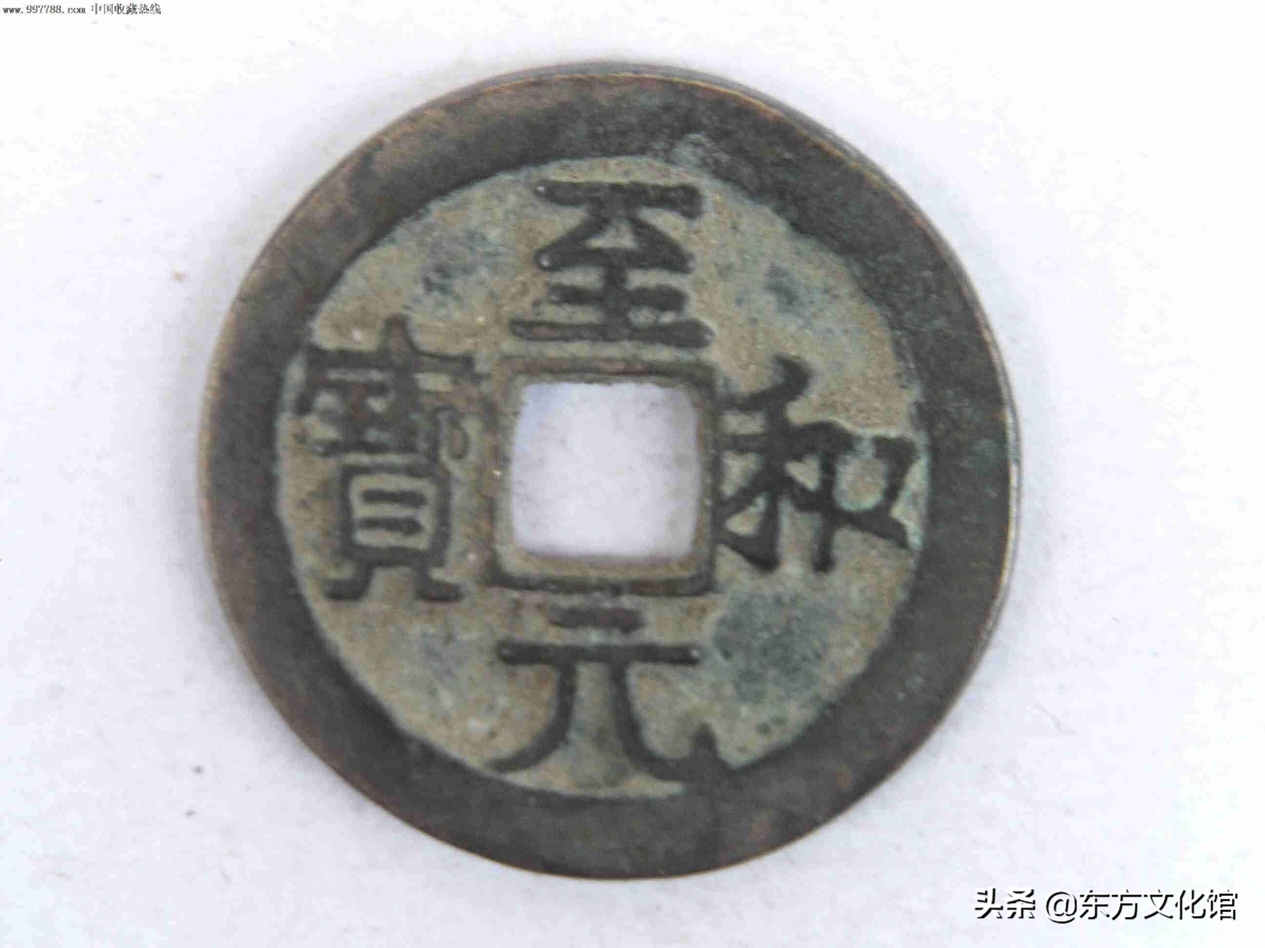 最新历代古钱币市场价格,宋元明清钱币价格表