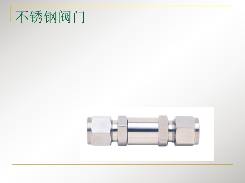 不锈钢卡套式快速接头,不锈钢卡套接头工艺流程