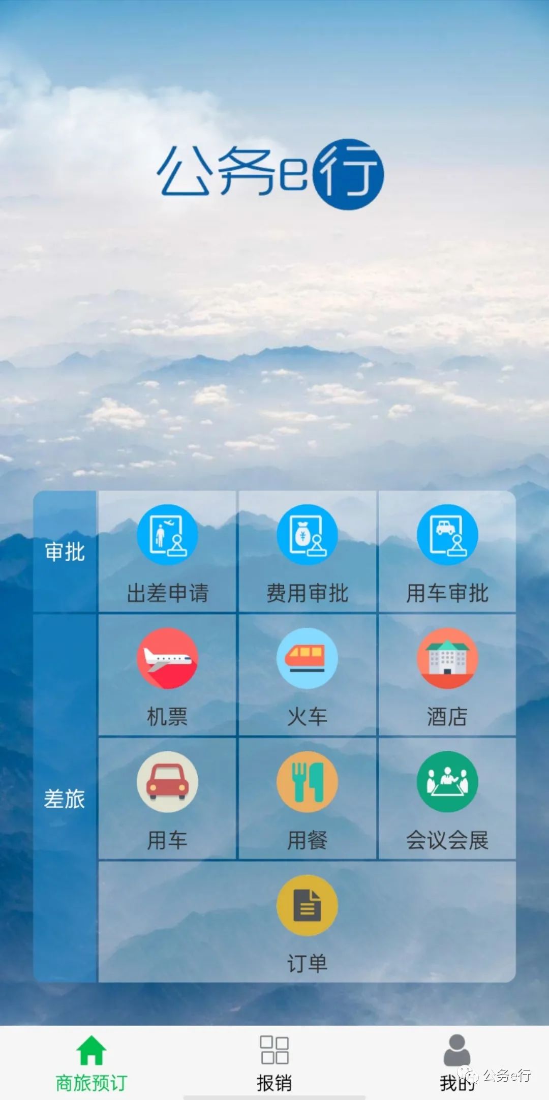 公务机票订票流程,公务行购买的机票如何报销