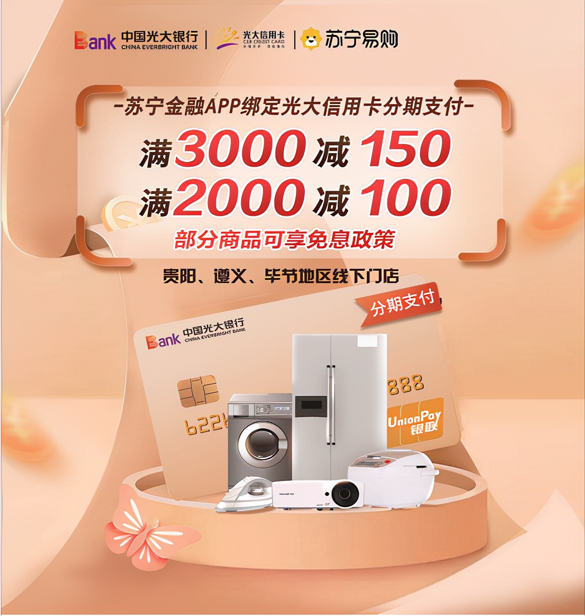 苏宁易购光大银行信用卡优惠,苏宁易购光大联名信用卡