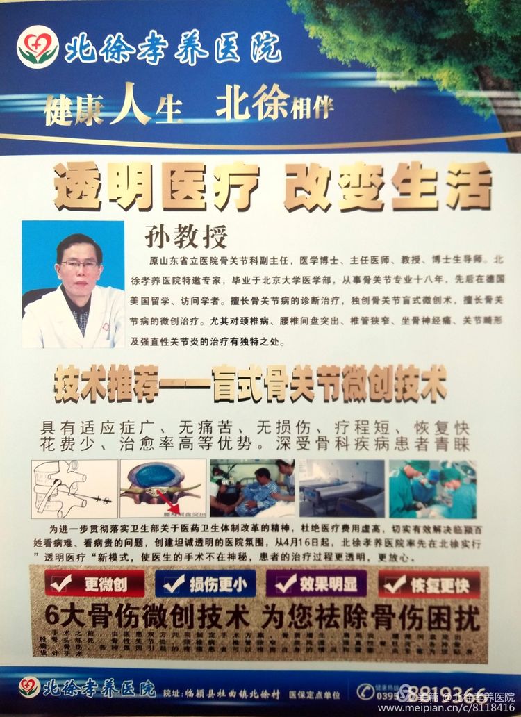 北徐孝养医院好吗,北徐孝养医院怎么样