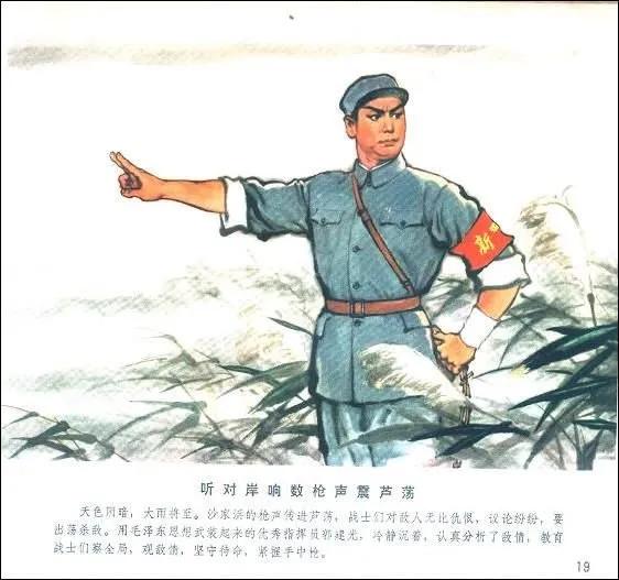 革命现代京剧《沙家浜》