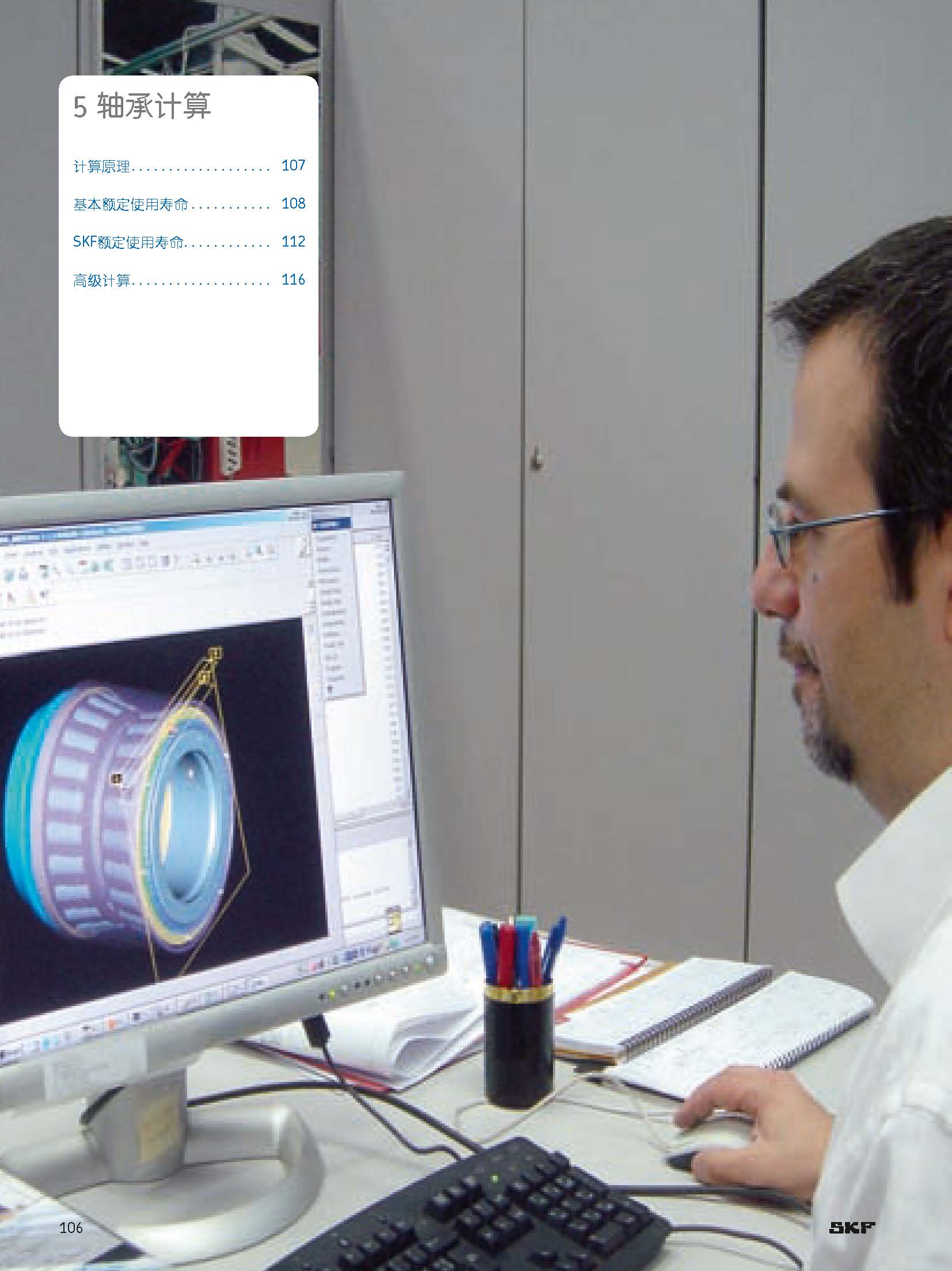 带你了解轴承游隙,中国高铁轴承高端轴承