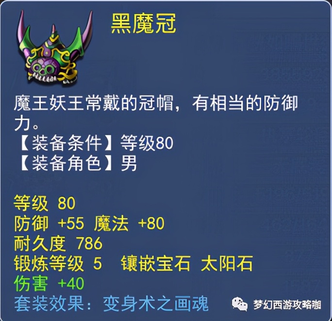 梦幻西游150伤害符能加多少固伤,梦幻西游地府武器伤害和固伤换算