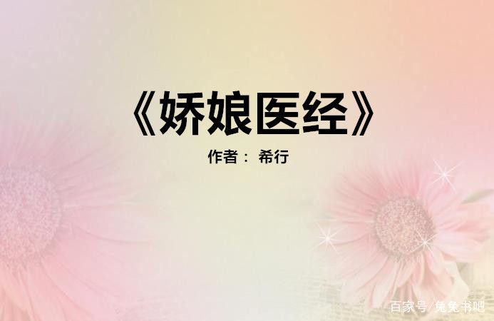 古代言情女主是女神医的小说推荐,好看的女主是医女的小说推荐