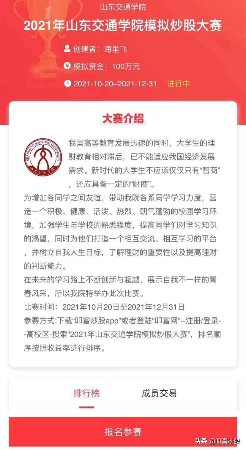 2023模拟炒股大赛报名,炒股模拟大赛