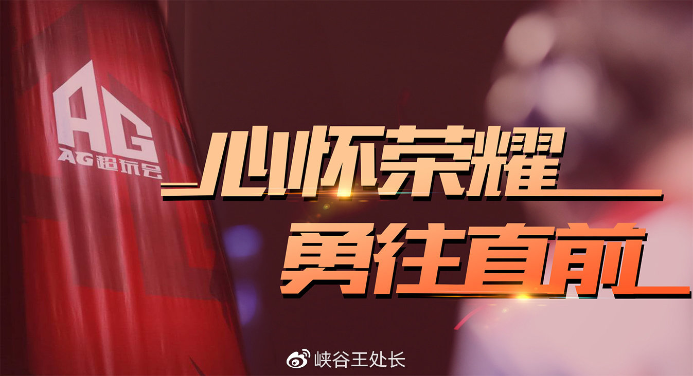 ag超玩会银河战舰起航,ag银河战舰回归