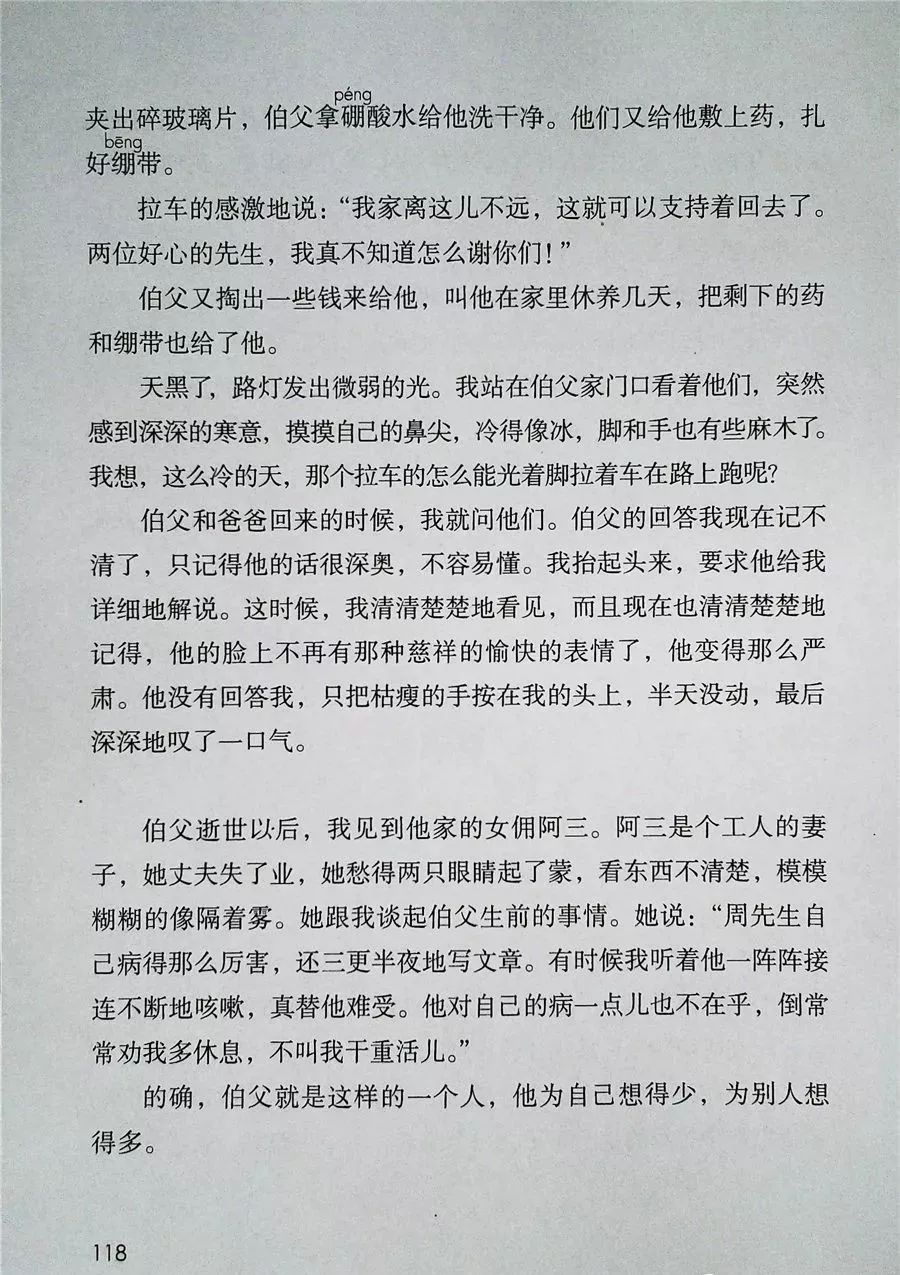 2022年六年级下册语文电子课本,北师大版六年级下册语文电子课本