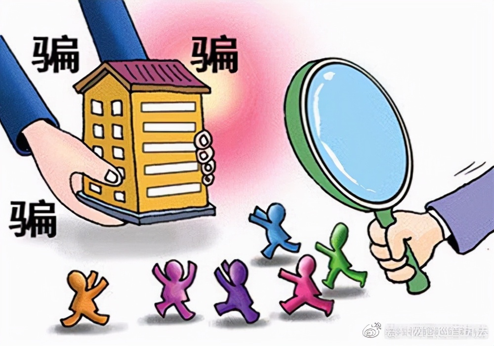 买房时注意这些要点以防被骗,购房陷阱大全及处理方法